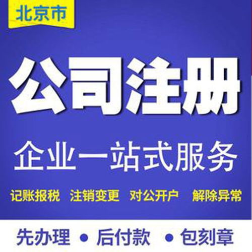 豐臺區(qū)執(zhí)照代辦公司 專業(yè)代理服務(wù)，助您輕松開啟創(chuàng)業(yè)之路