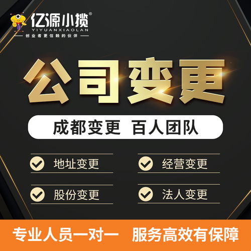 成都青羊區(qū)個體轉(zhuǎn)公司代辦及工商變更代理服務(wù)全解析