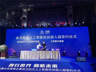 火炬孵化再度牽手武漢 打造“后疫情時代”AI智行全鏈條孵化服務(wù)高地