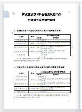 社會(huì)穩(wěn)定風(fēng)險(xiǎn)分析評(píng)估報(bào)告收費(fèi)標(biāo)準(zhǔn)與社會(huì)經(jīng)濟(jì)咨詢服務(wù)解析